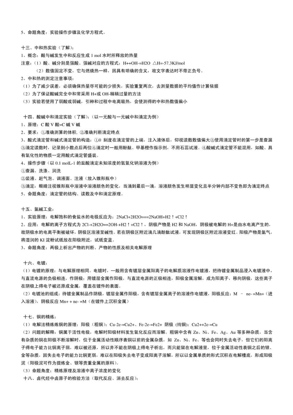 高考化学实验总结大全（必考实验操作图像注意事项）