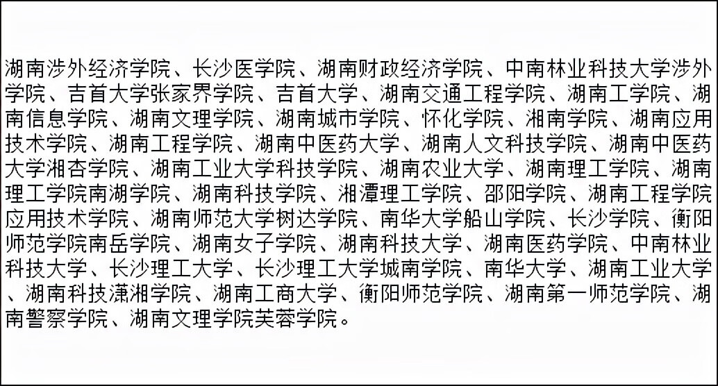 湖南哪些学校可以专升本(哪些大学可以专升本)