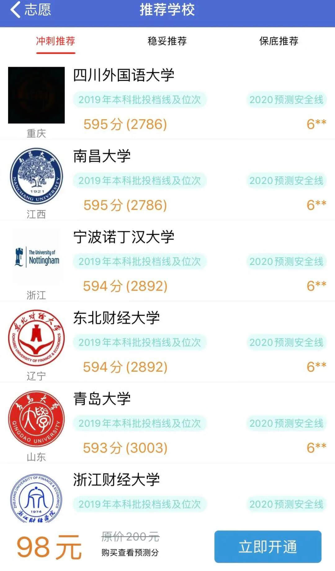 高考分数选学校系统(输入分数预测大学)