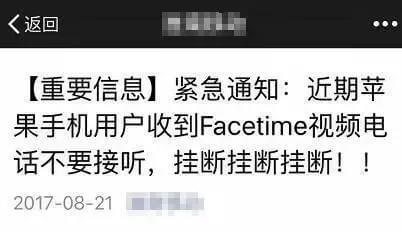 你的手机接到facetime诈骗电话了吗？莫慌张 真相在这里……