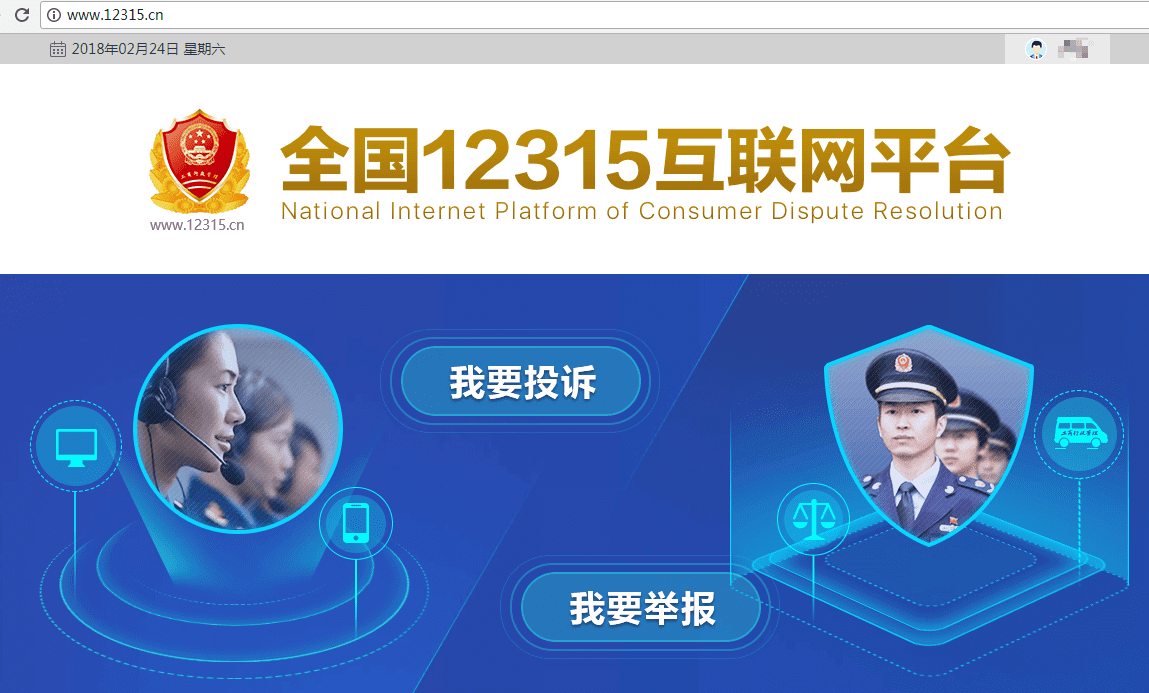 北京12315官网投诉网站(315消费者投诉平台官网)