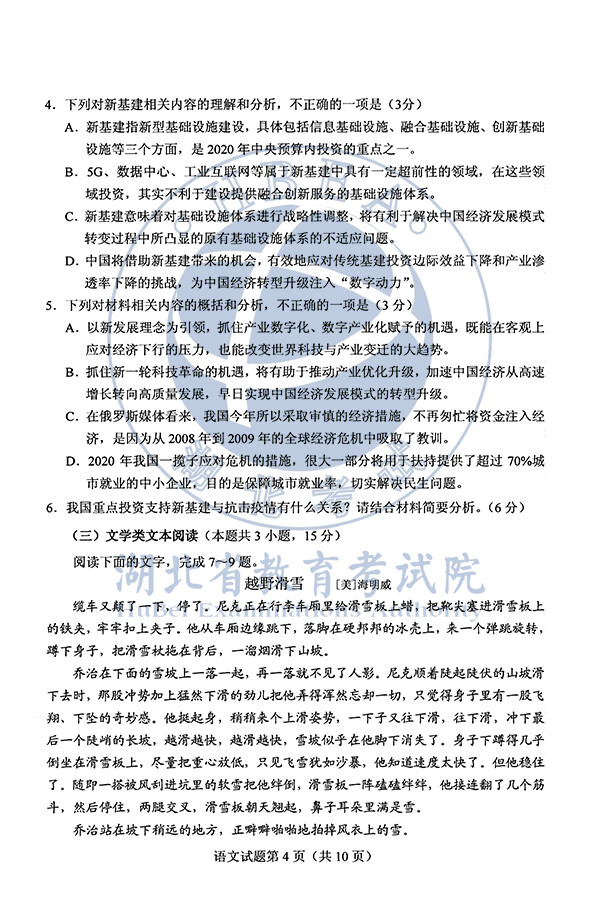 湖南高考语文试卷2020(湖南高考语文试卷2020)