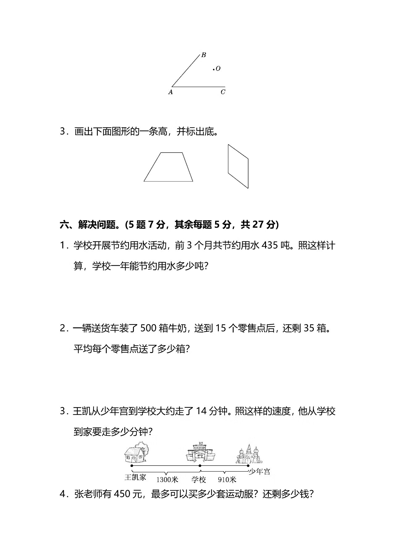 四年级期末测试卷及答案