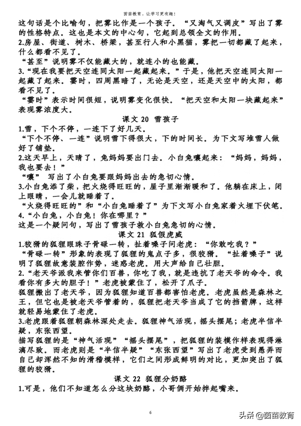 期末复习：二年级上册重点句子赏析，可打印