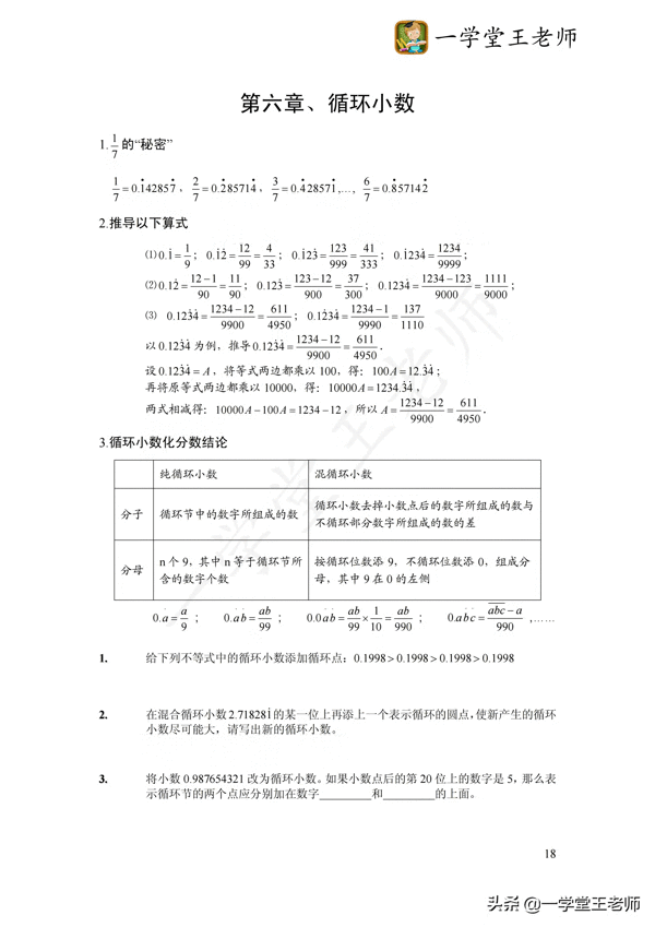 循环小数化分数的公式(两位循环小数化分数的方法)