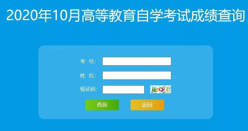 10月自考成绩查询｜已有23省公布，今天你查成绩了吗？