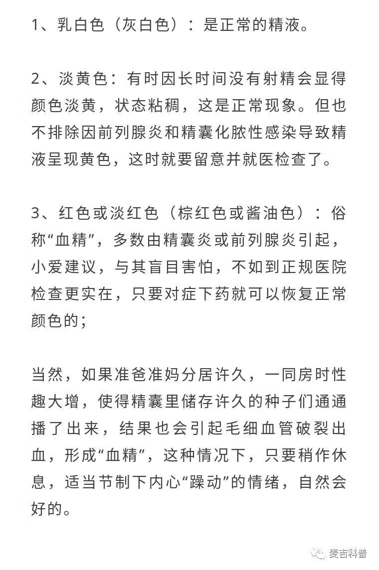 精液黄色(精子为什么发黄颜色)