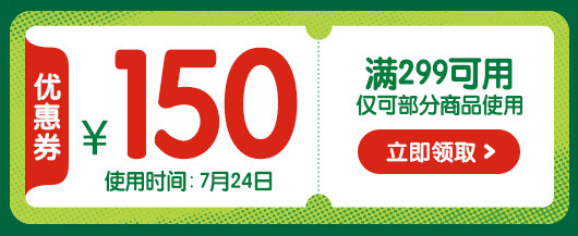 京东商城 生鲜促销 领满299减150券/满199减100券