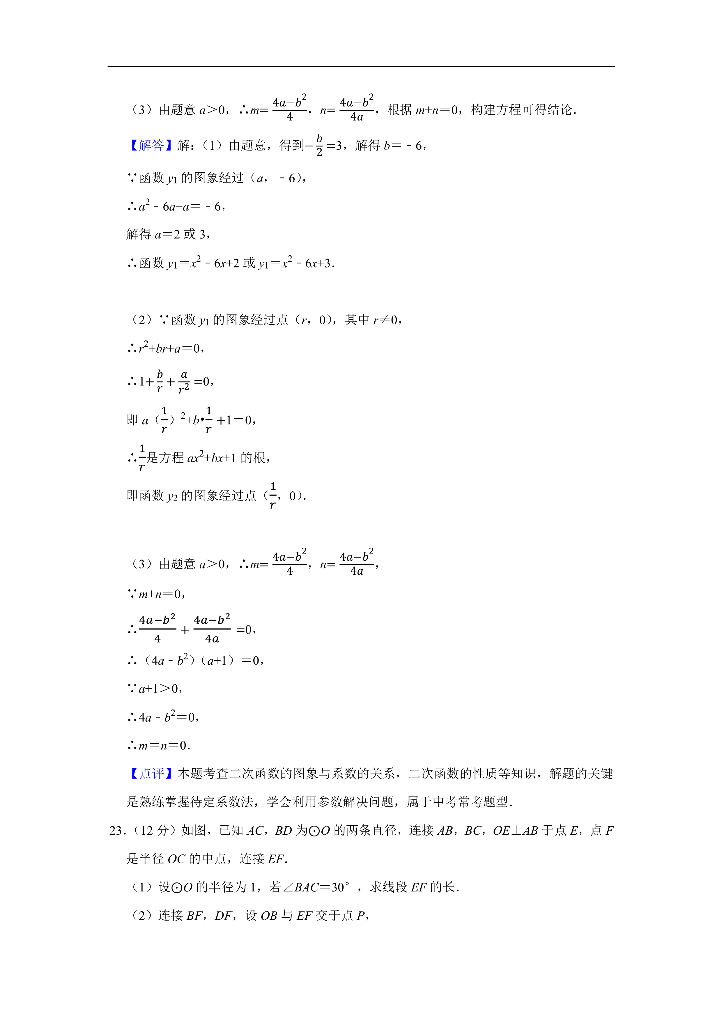 2020全国中考（数学真题合集）含解析，共600页，可下载