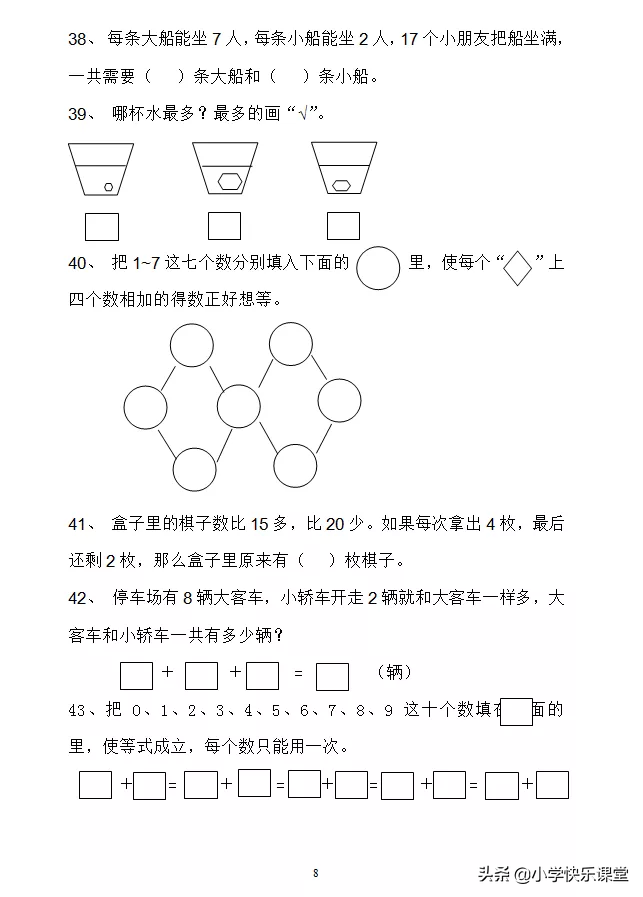 小学一年级数学基础练习题，题型都是必须要掌握和会做的！