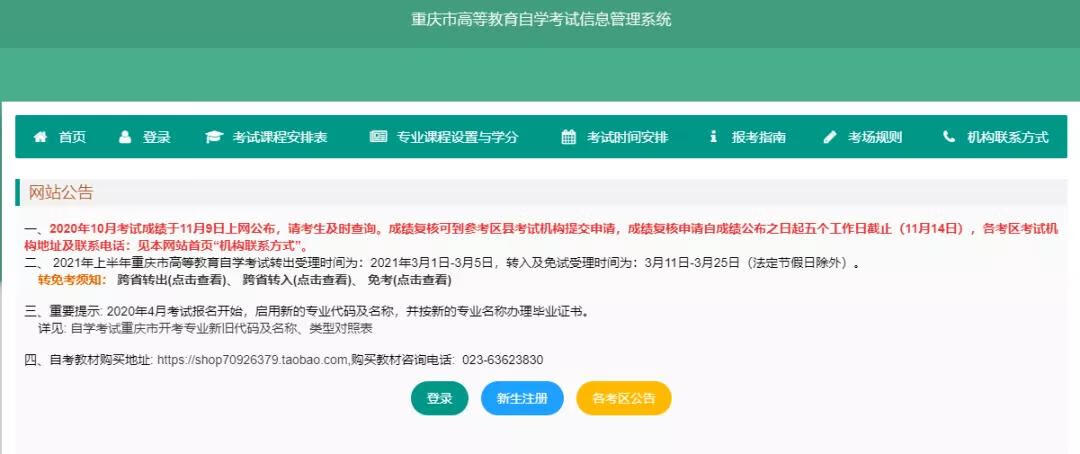 10月自考成绩查询｜已有23省公布，今天你查成绩了吗？