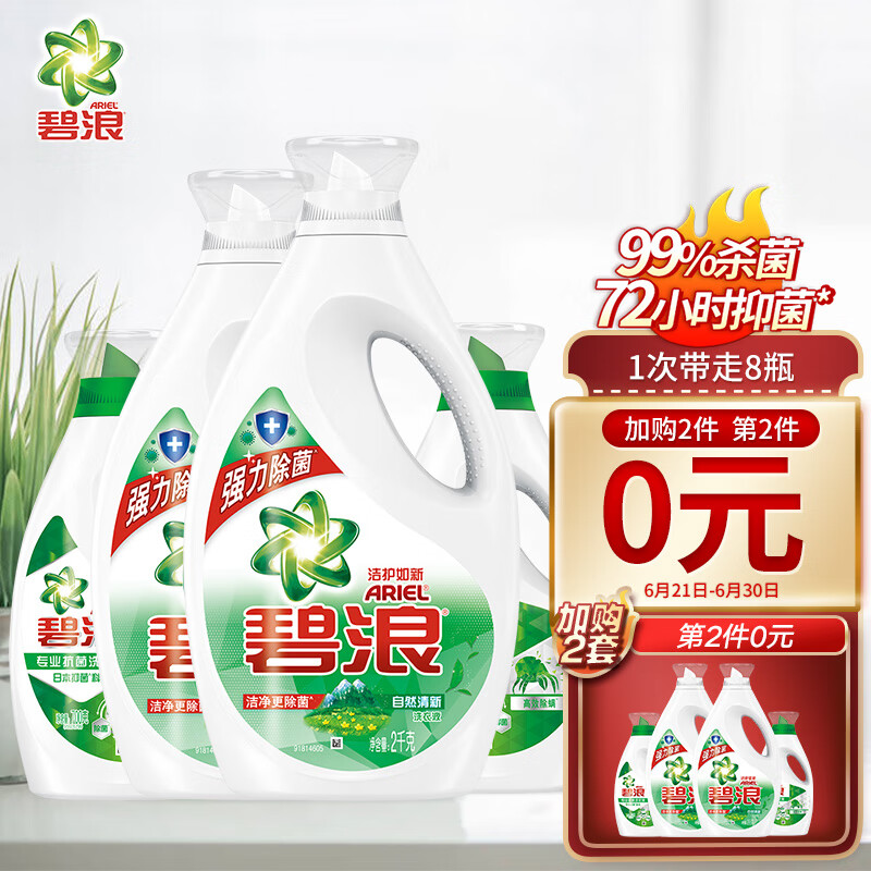 碧浪品牌活动专场