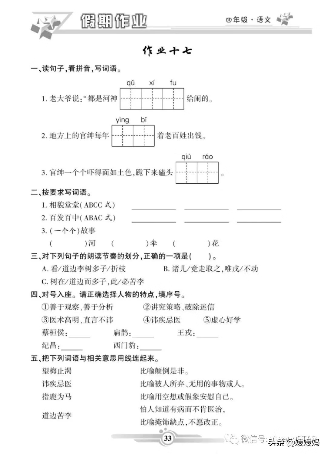 部编版语文四年级（上册）《寒假作业》