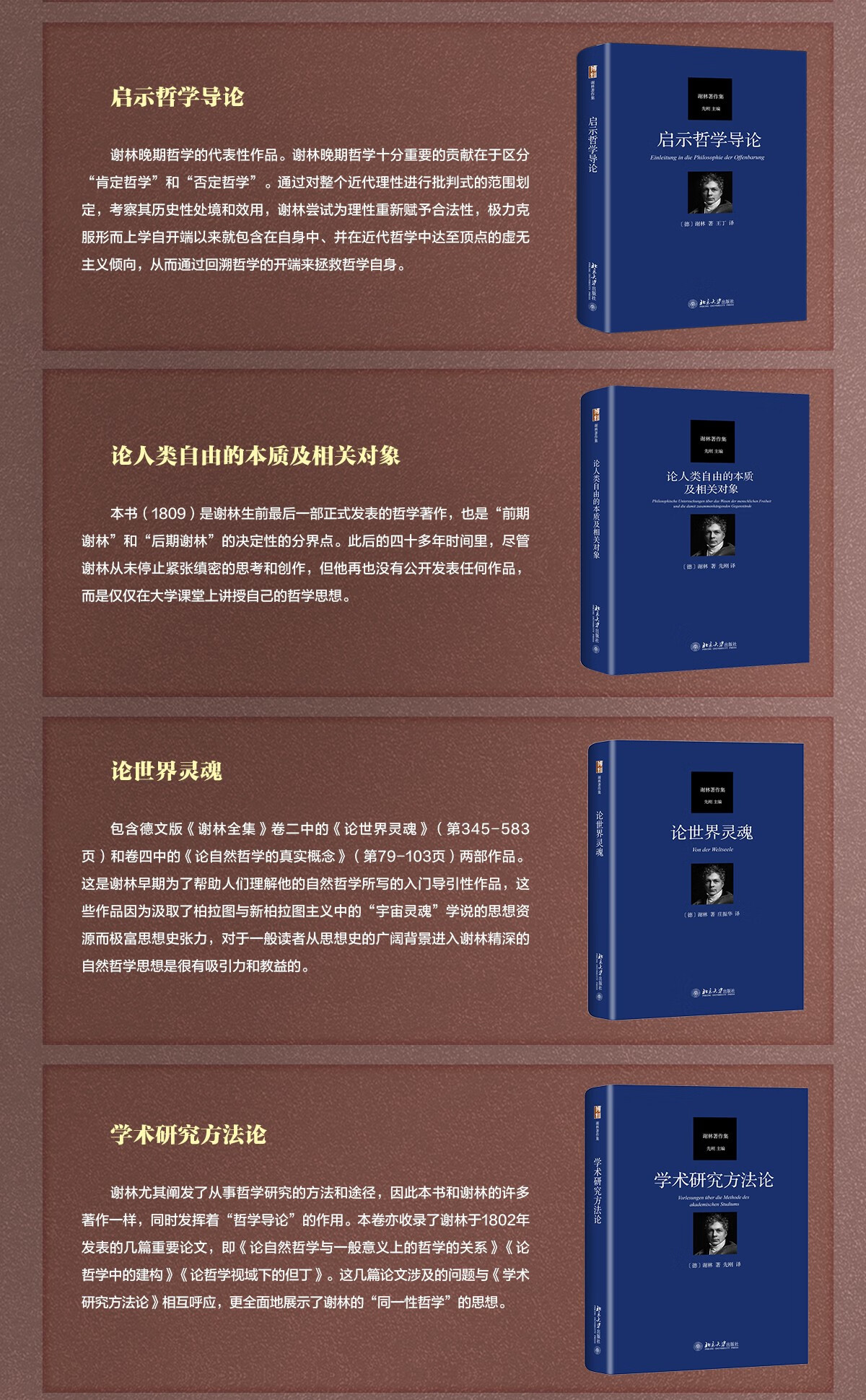 谢林著作集系列图书