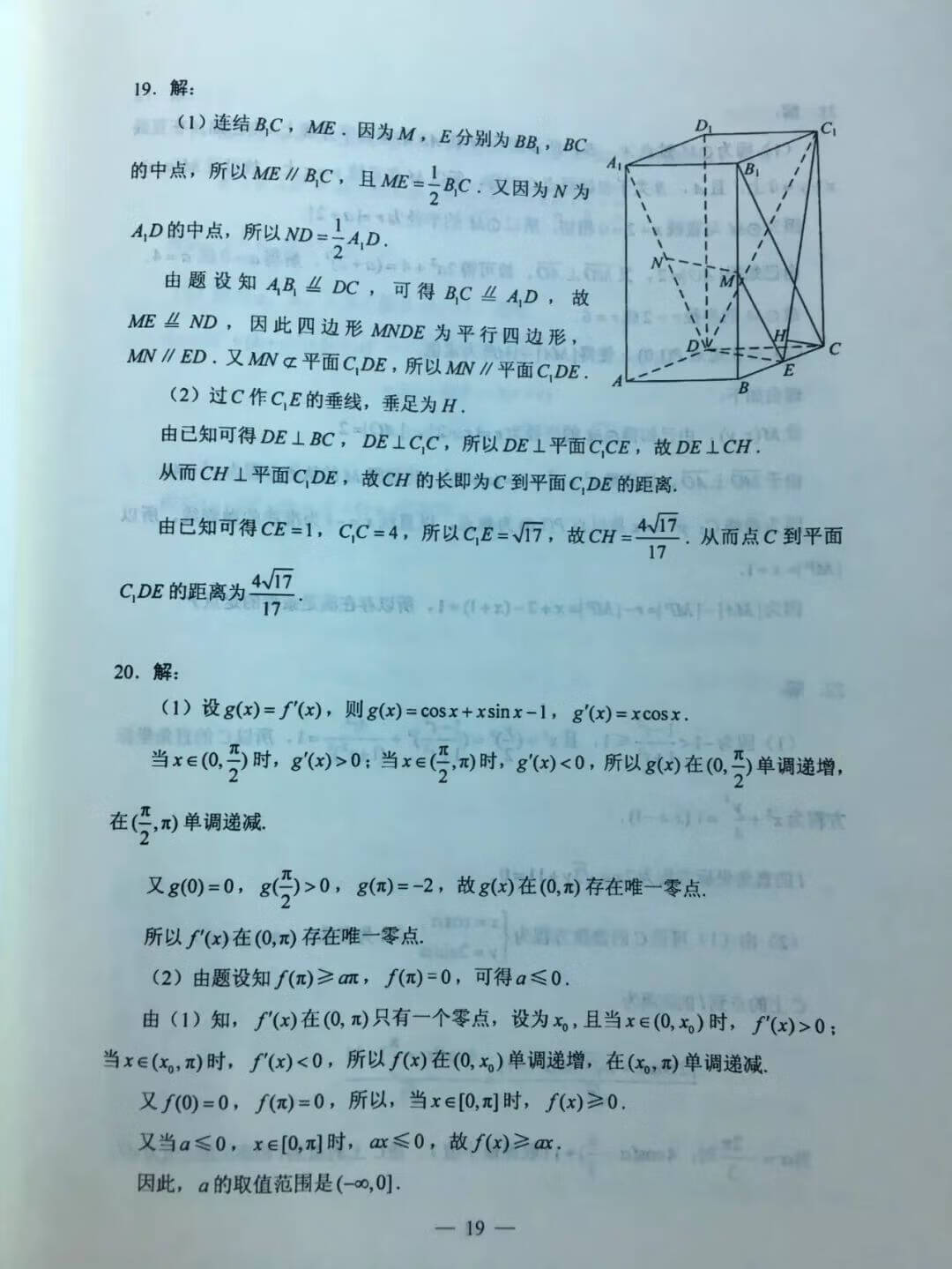 全国一卷答案(2020全国一卷答案详解)