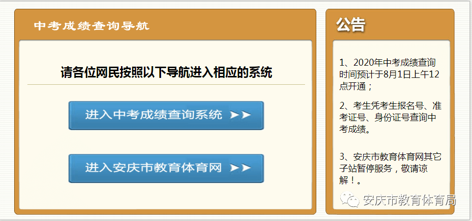 2020年安庆中考成绩可查询