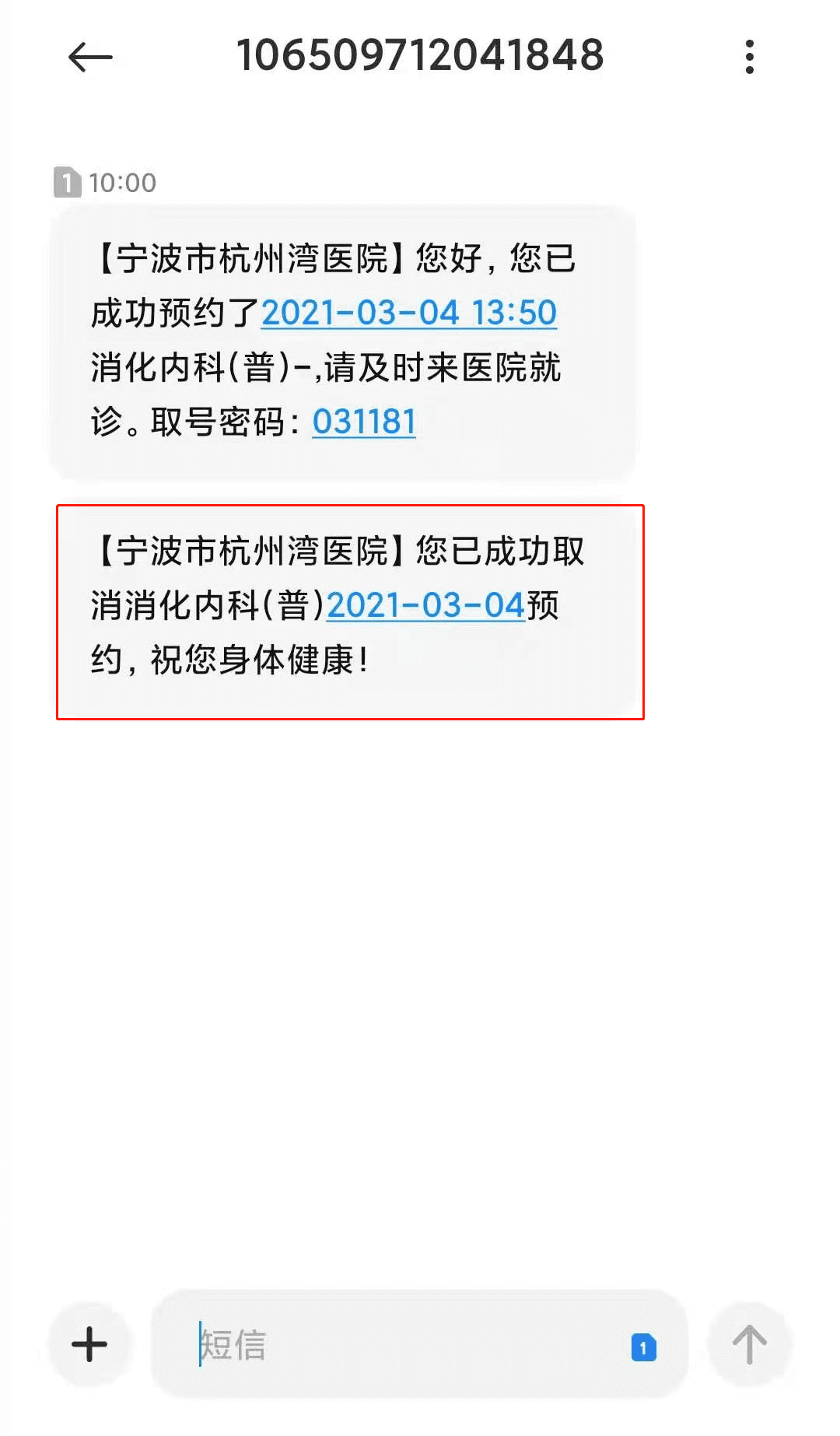 宁波医院网上挂号电话(宁波妇儿医院预约挂号)
