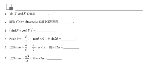 二倍角公式推导(sin2x二倍角公式)