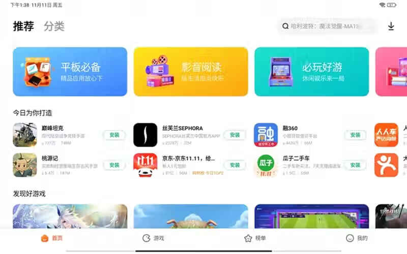 小米应用商店v8.1.6.2安卓HD平板电脑专用版最新app下载