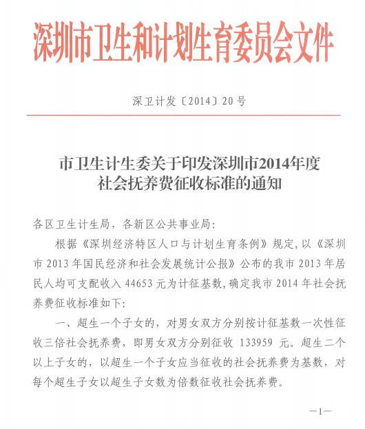 深圳超生罚款标准(深圳2006年超生三胎罚)