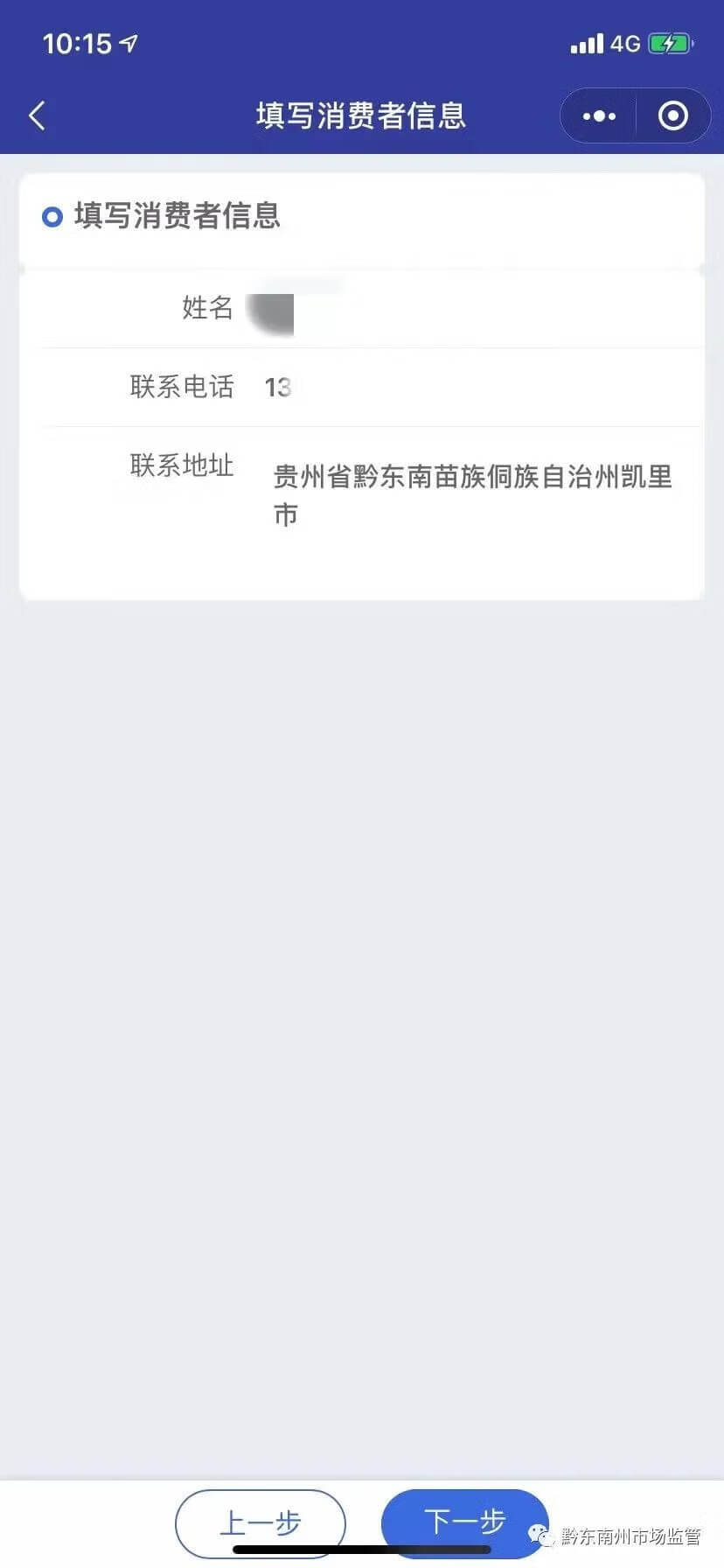 怎样登录12315平台(下载全国12315平台)