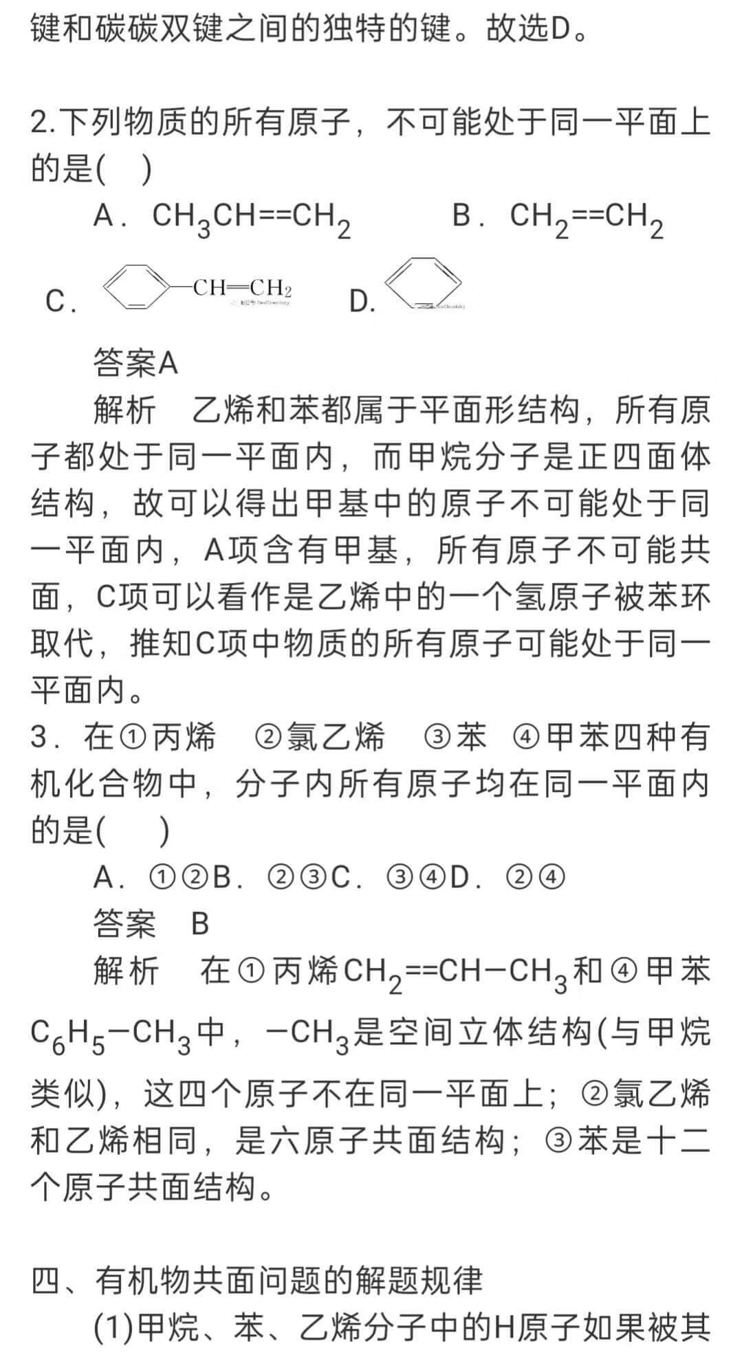 苯的化学性质有哪些(苯的物理性质)