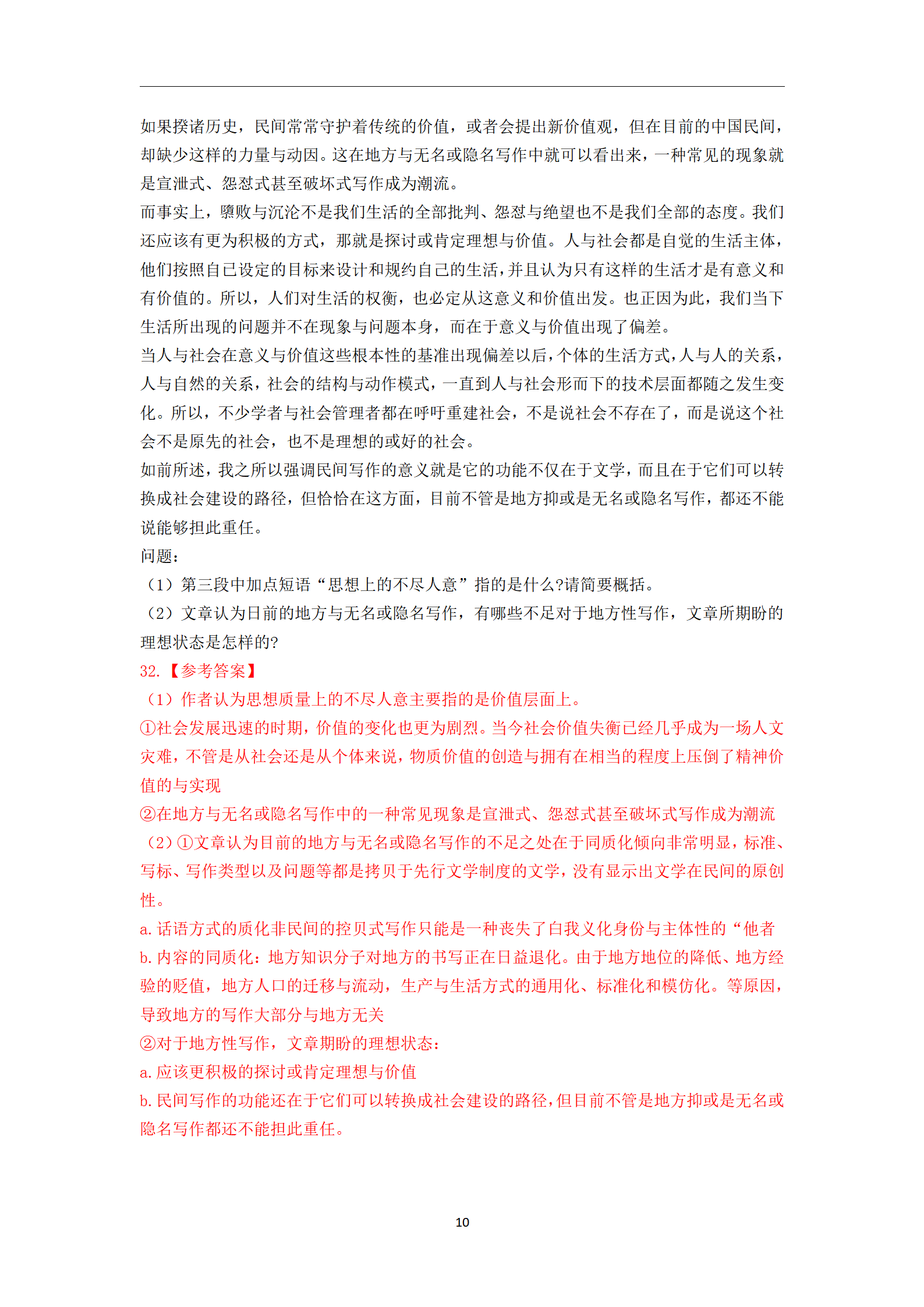 2020年下半年教师资格考试中学《综合素质》真题与详析