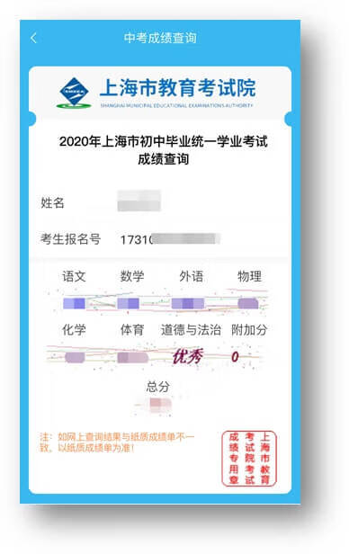 中考成绩今晚18时公布！点这里查询→