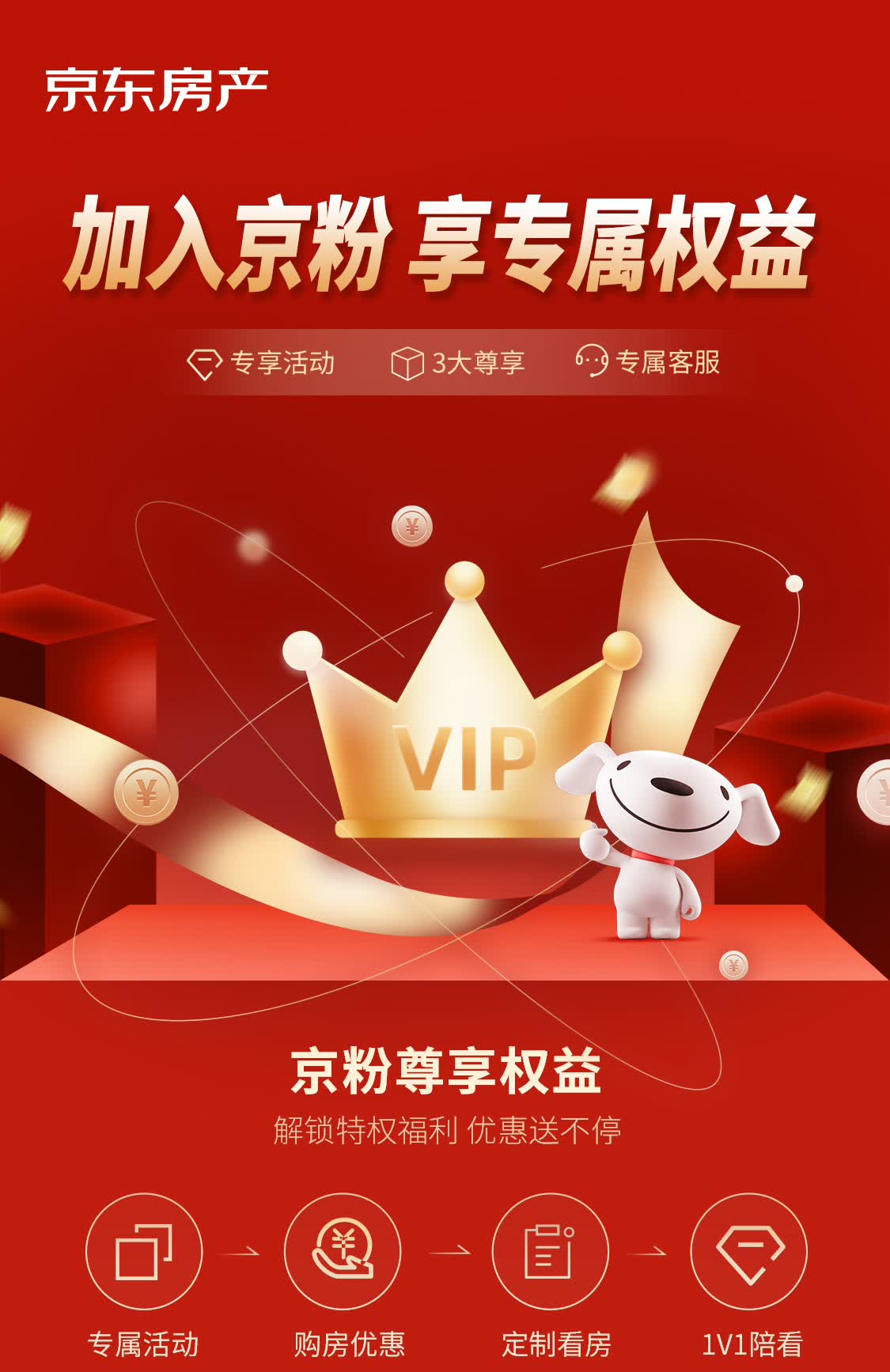 加入京粉享受专属权益