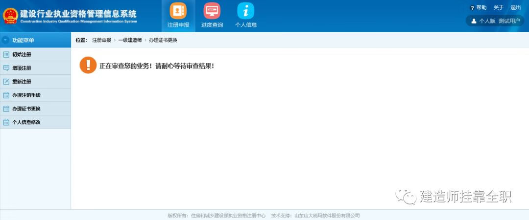 建造师注册查询系统(建造师注册信息查询)