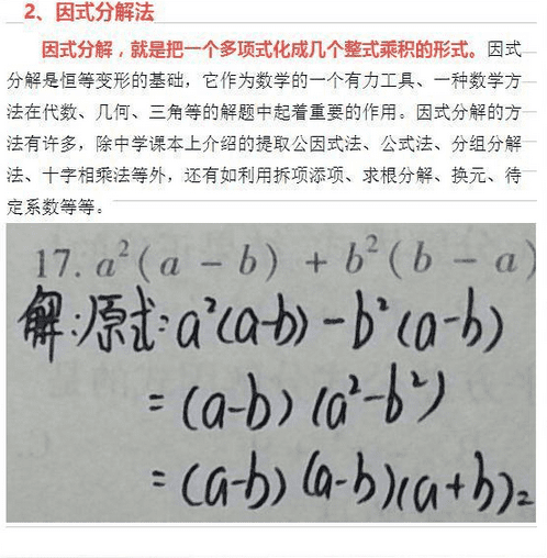 初中数学教学设计模板