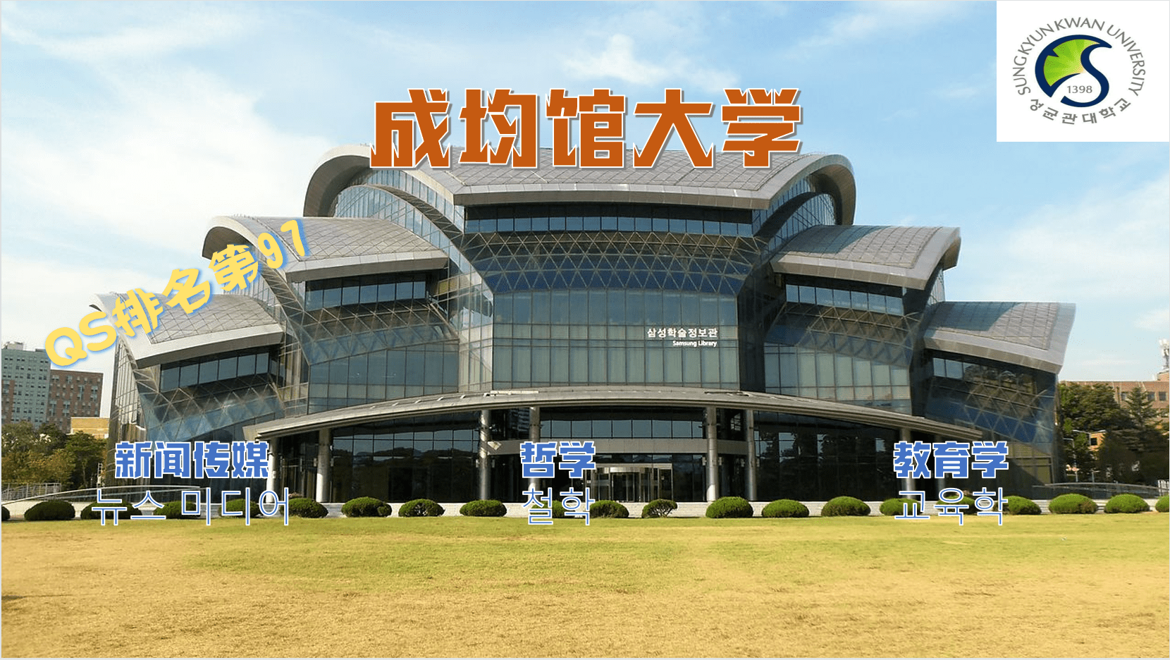 韩国大学排名2013(韩国大学排名2013年排名榜)