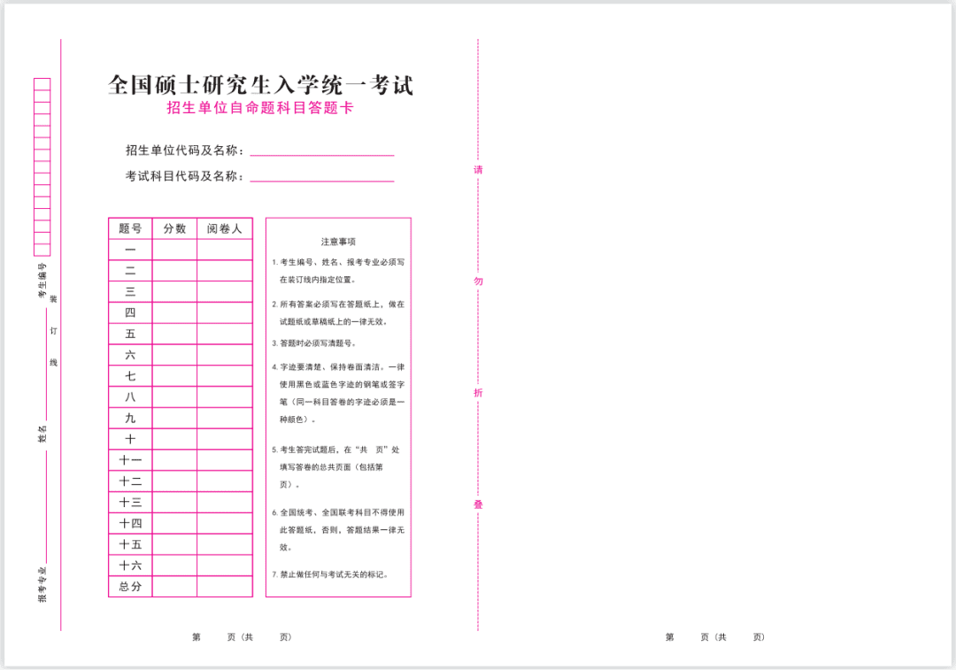 考研政治答题卡模板(考研政治答题卡有几张)