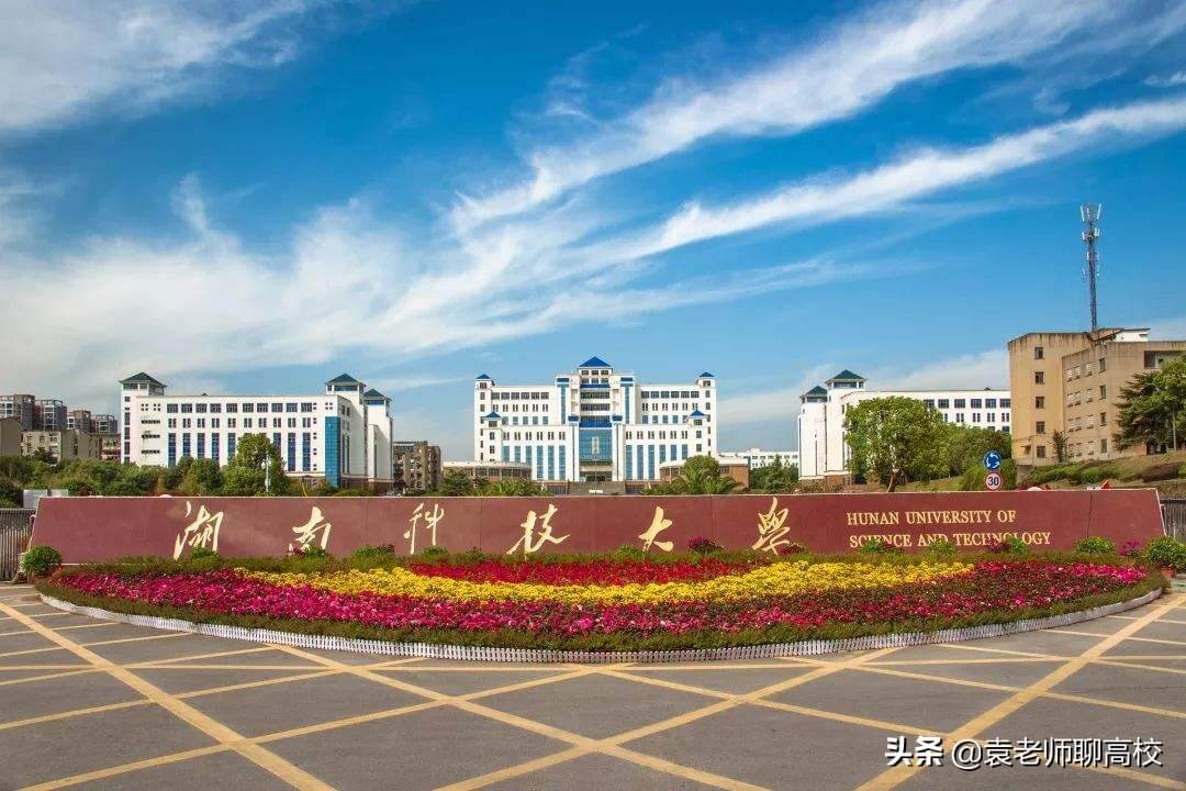 湖南科技大学是几本大(西南科技大学是几本)