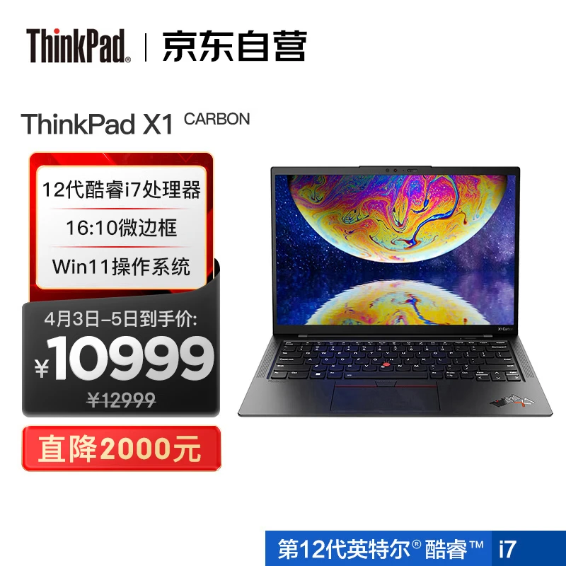 ThinkPadX1 Carbon】联想ThinkPad X1 Carbon 2022款英特尔酷睿i7 14 