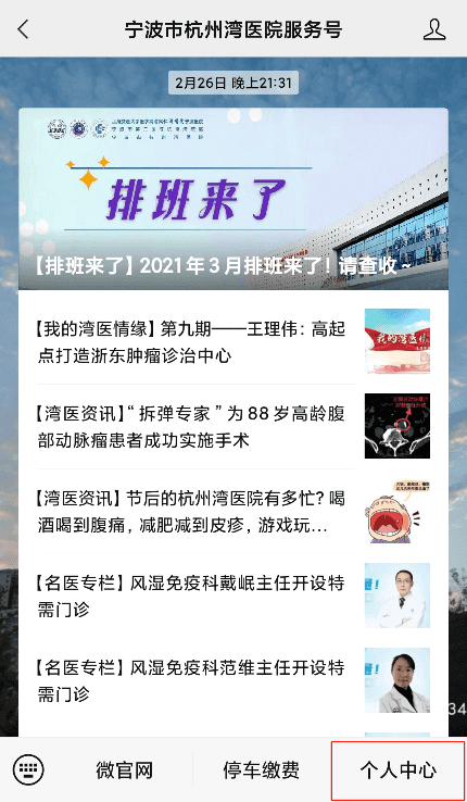 宁波医院网上挂号电话(宁波妇儿医院预约挂号)