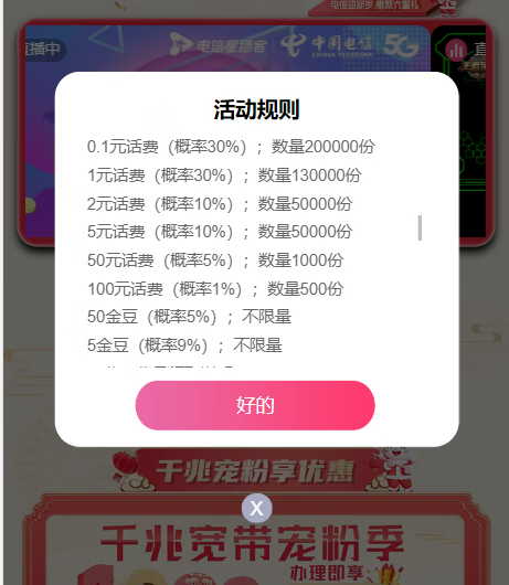 电信又送话费了-HEB-谷姐靓号网