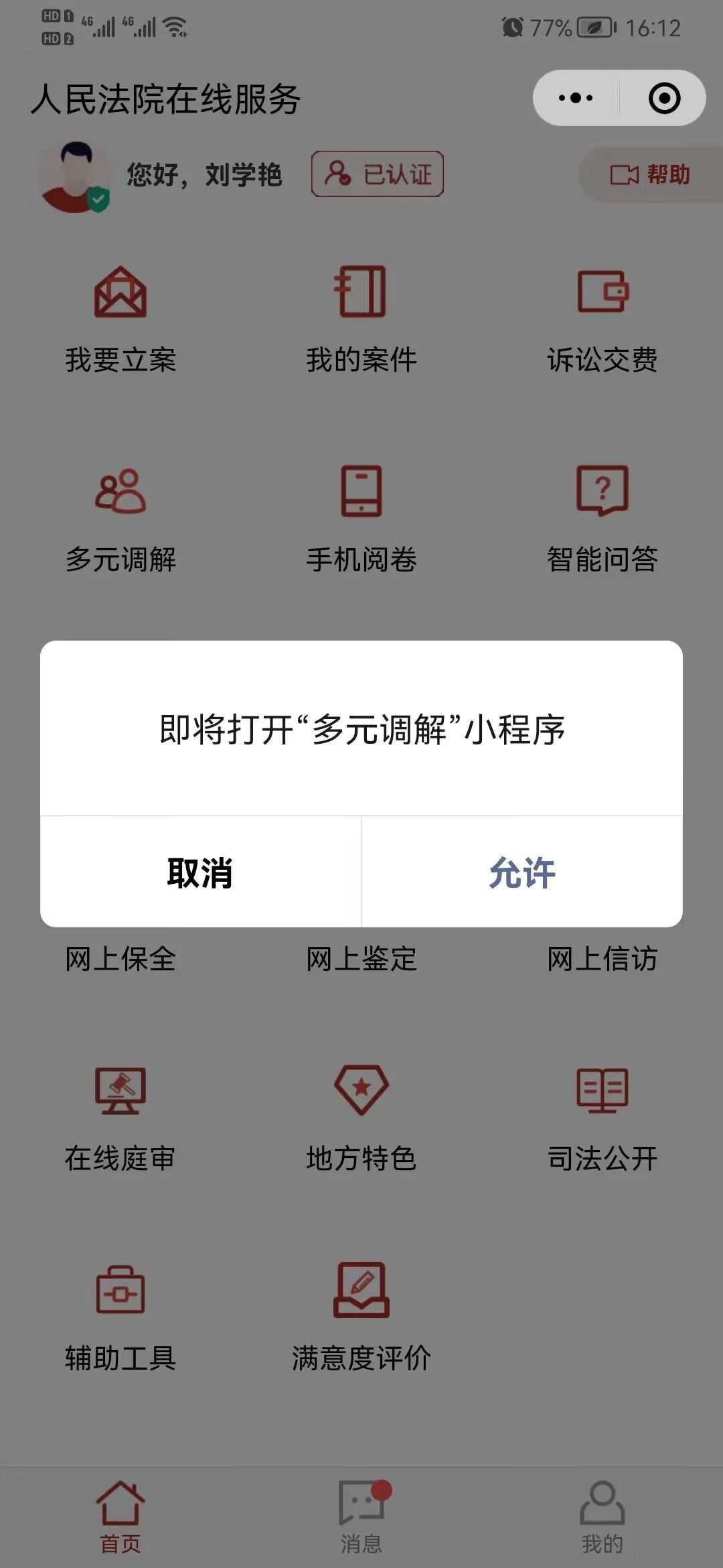 网上确认怎么操作(网上确认怎么弄)