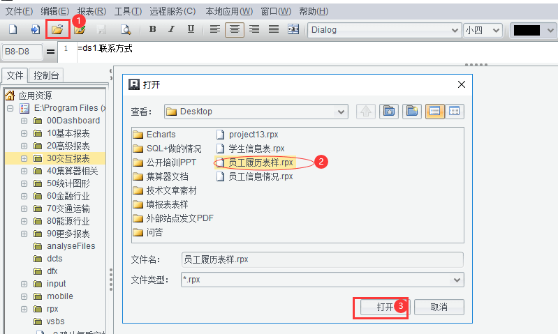 制作员工履历表