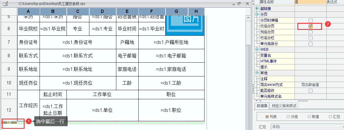 制作员工履历表