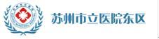 苏州第一人民医院网上挂号预约(苏州到怎么才能挂医院号)
