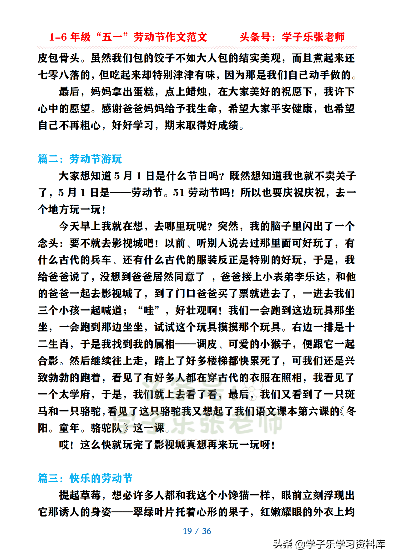 五一趣事400字作文大全(五一最有趣的一件事300字)