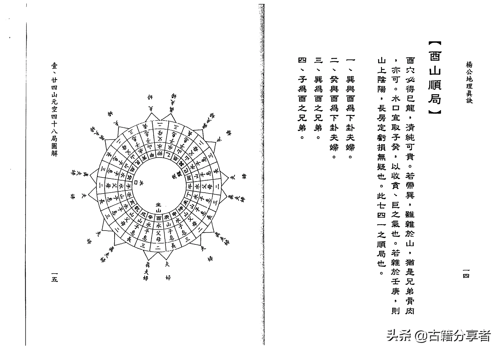 杨公风水掌诀(杨公风水秘诀)