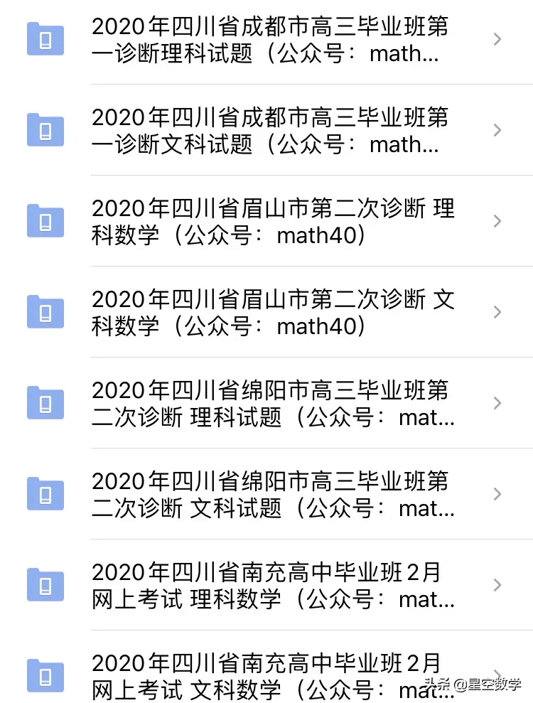 2020年最新全国各地名校高考模拟卷200余套免费下载！