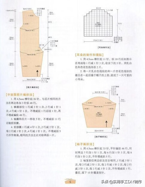 小孩的毛衣织法(儿童毛衣的编织法)
