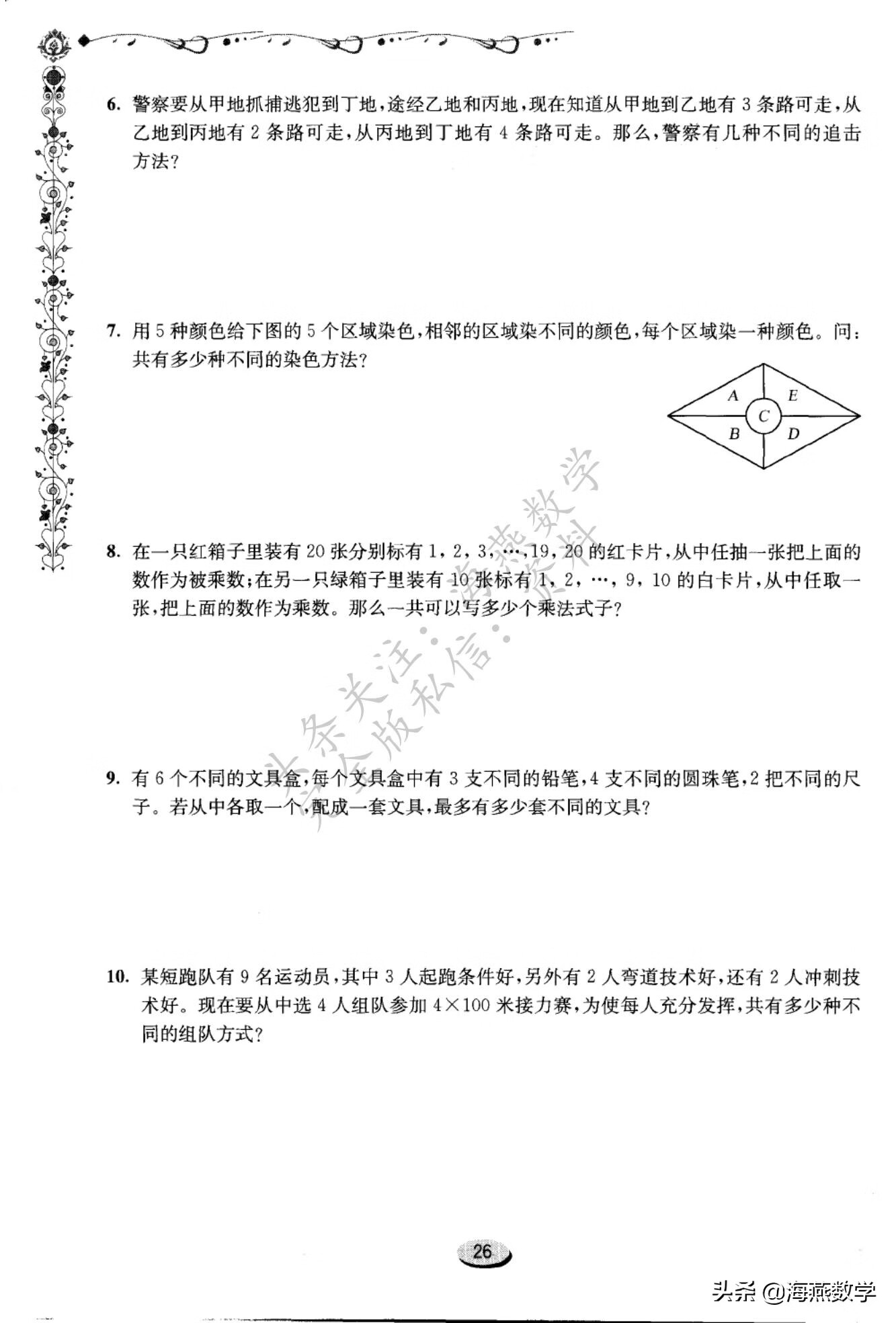 四年级数学奥数题(四年级数学难度大吗?)