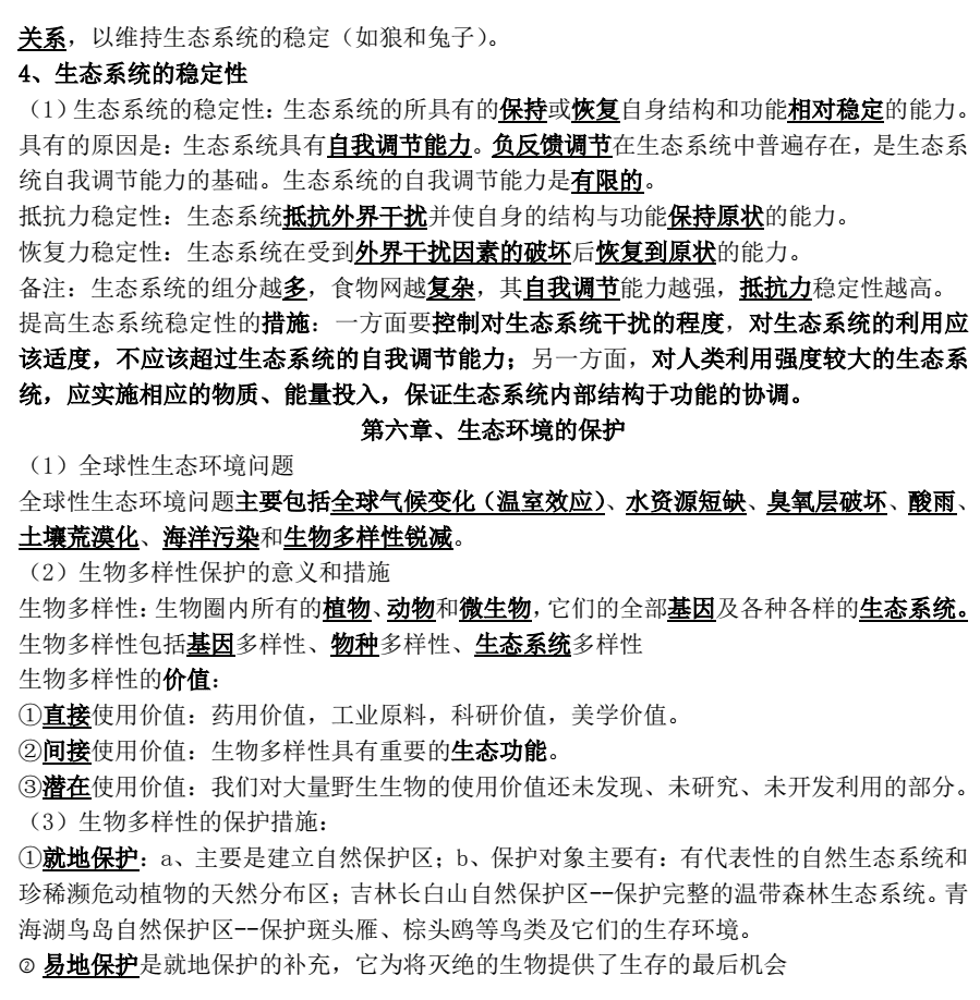 高中生物知识点总结(高一生物知识点归纳)