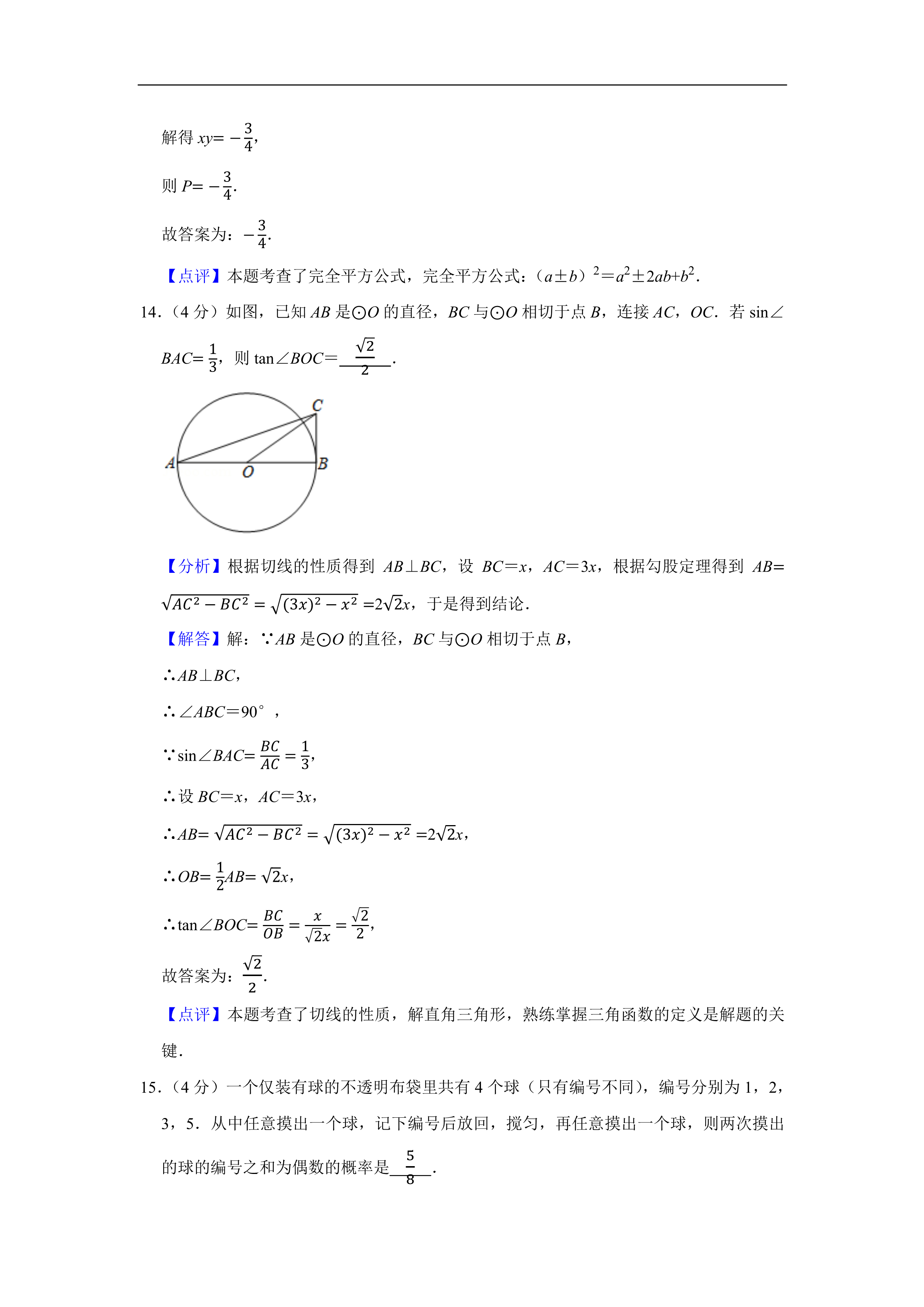 2020全国中考（数学真题合集）含解析，共600页，可下载