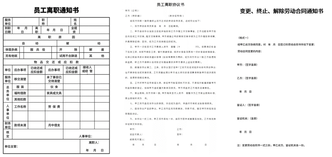 网上下载离职报告模板，因为这3个字，男子赔了公司2.9万元…