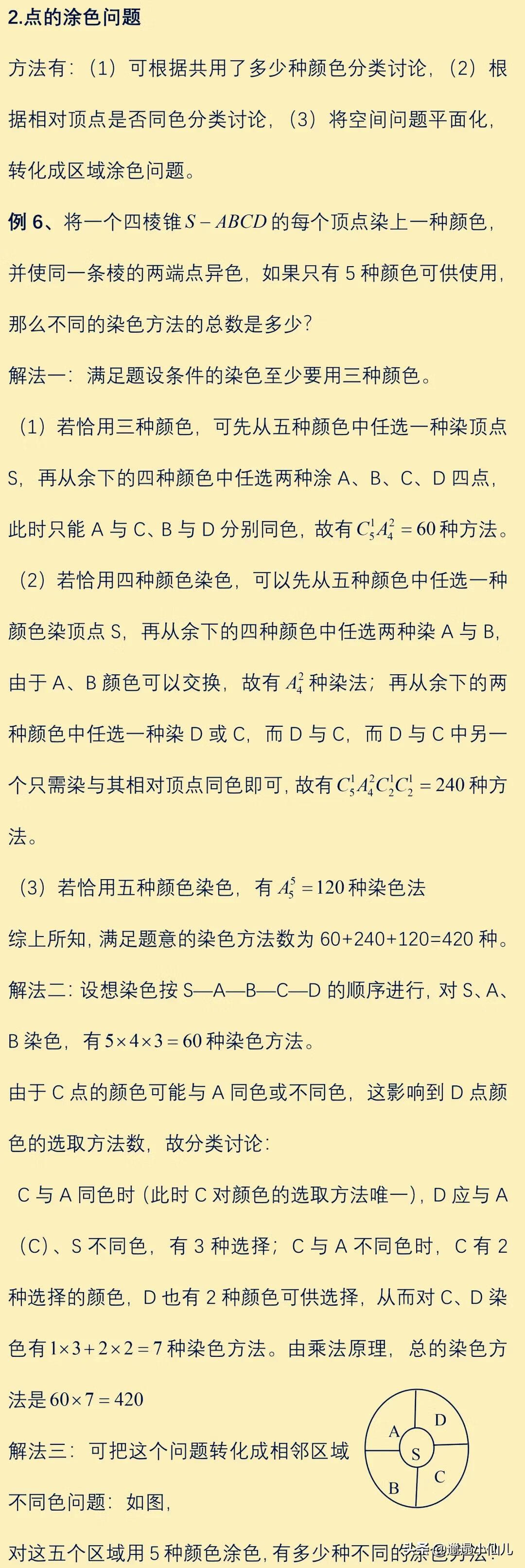 高中数学排列组合讲解(高中数学排列组合经典题型)